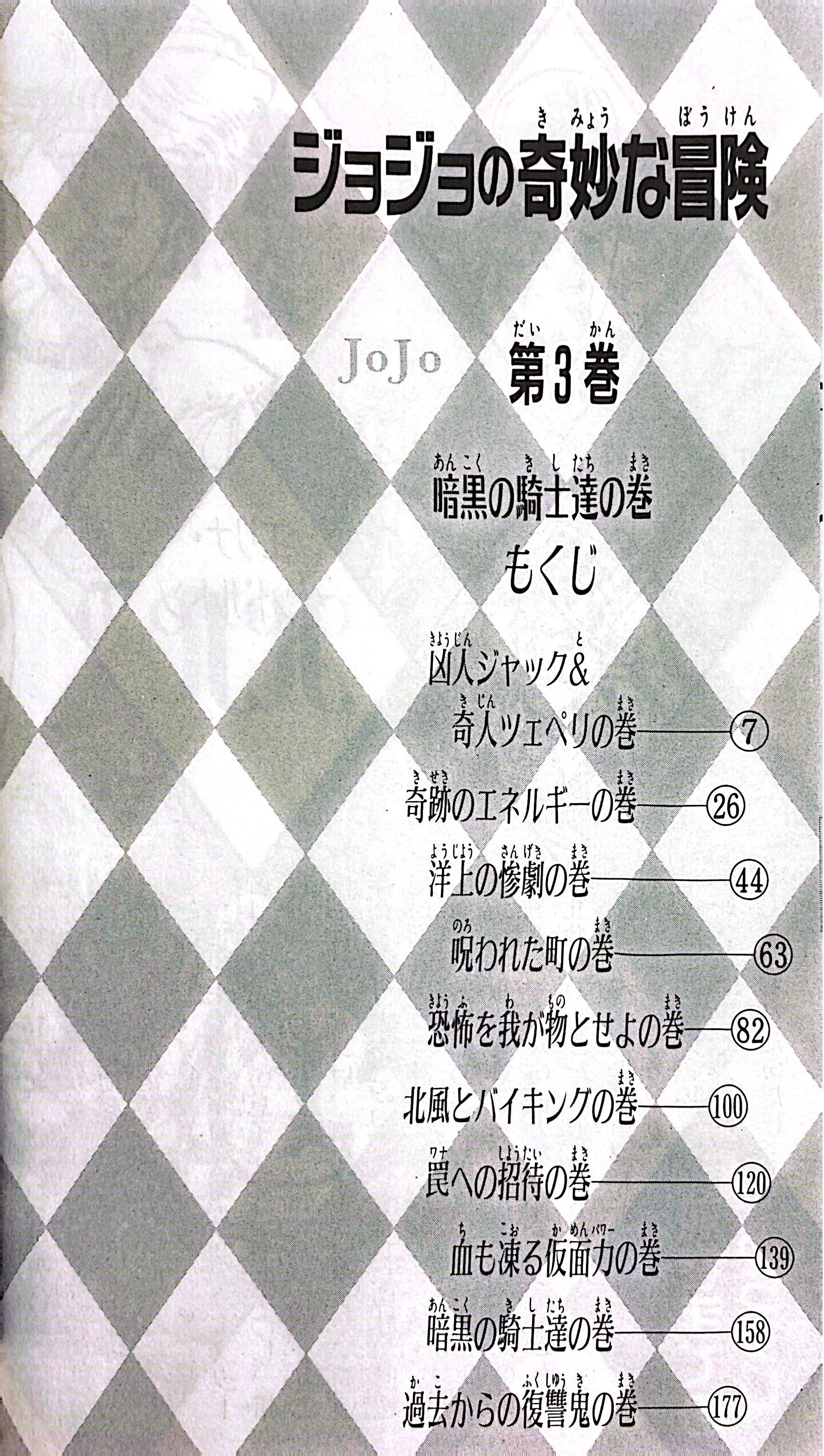 Sách ngoại văn: ジョジョの奇妙な冒険 3 - Jojo's Bizarre Adventure - Jojo No Kimyouna Bouken