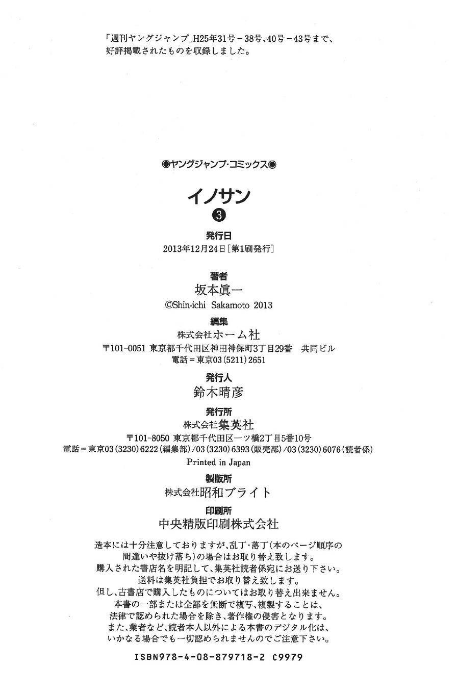 innocent chapter 31 22