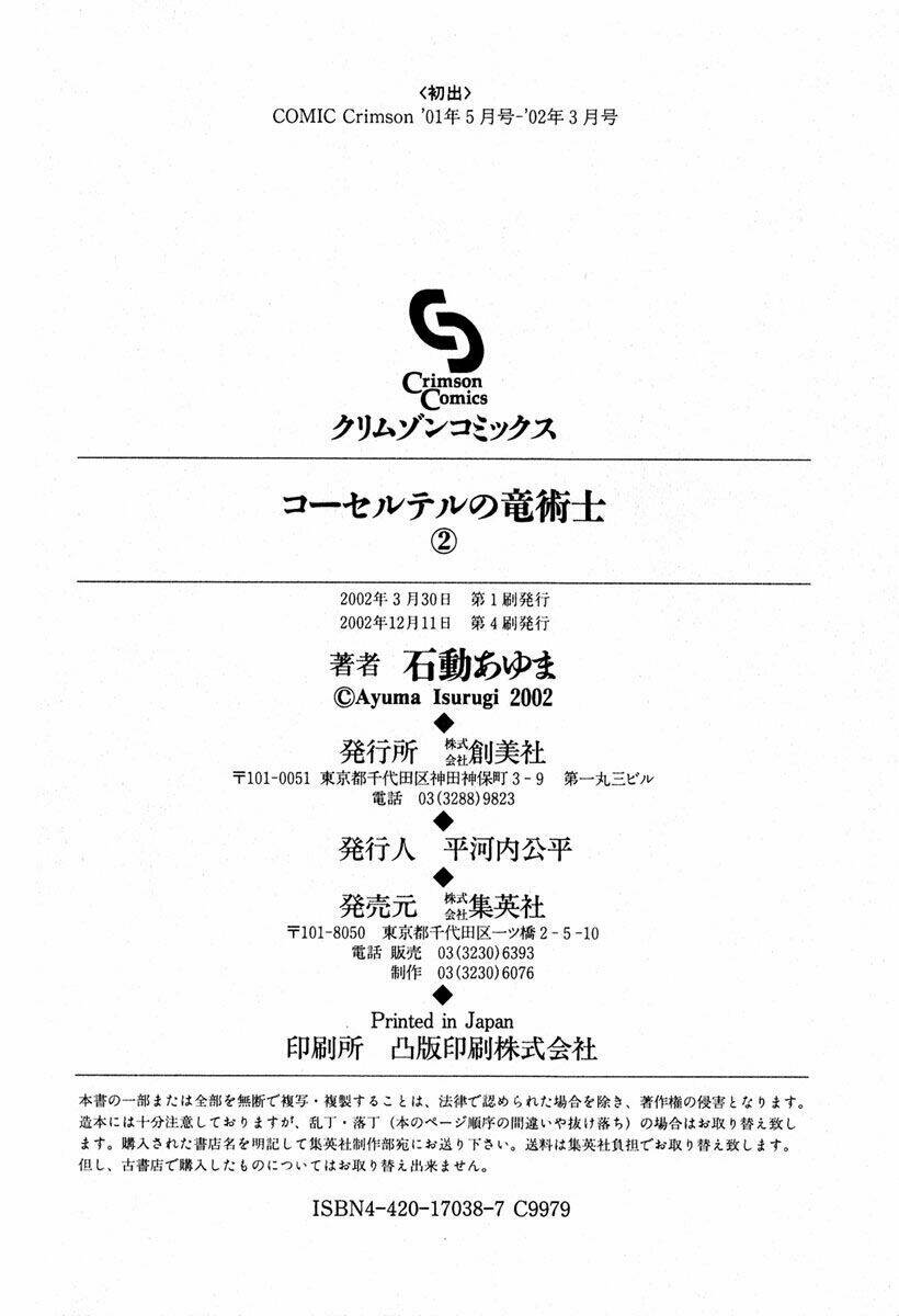 corseltel no ryuujitsushi chapter 7 31