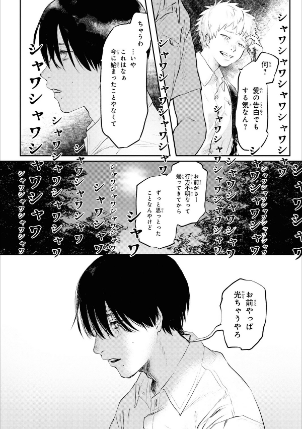 Hikaru Ga Shinda Natsu 1 (Japanese Edition)