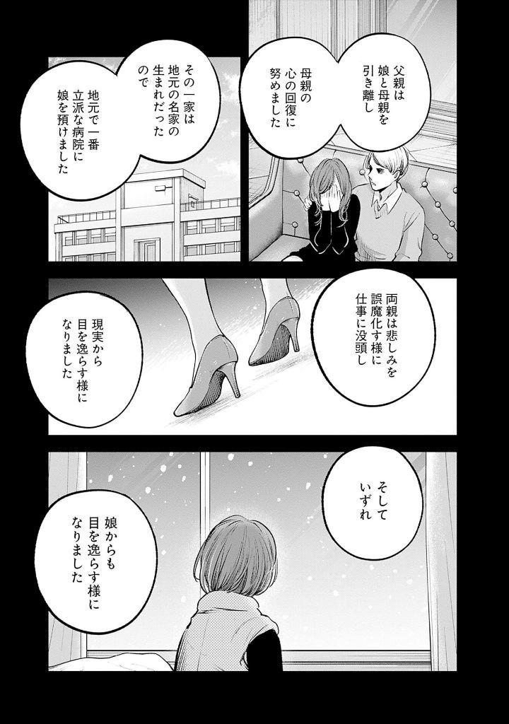 Oshi No Ko 13 (Japanese Edition)