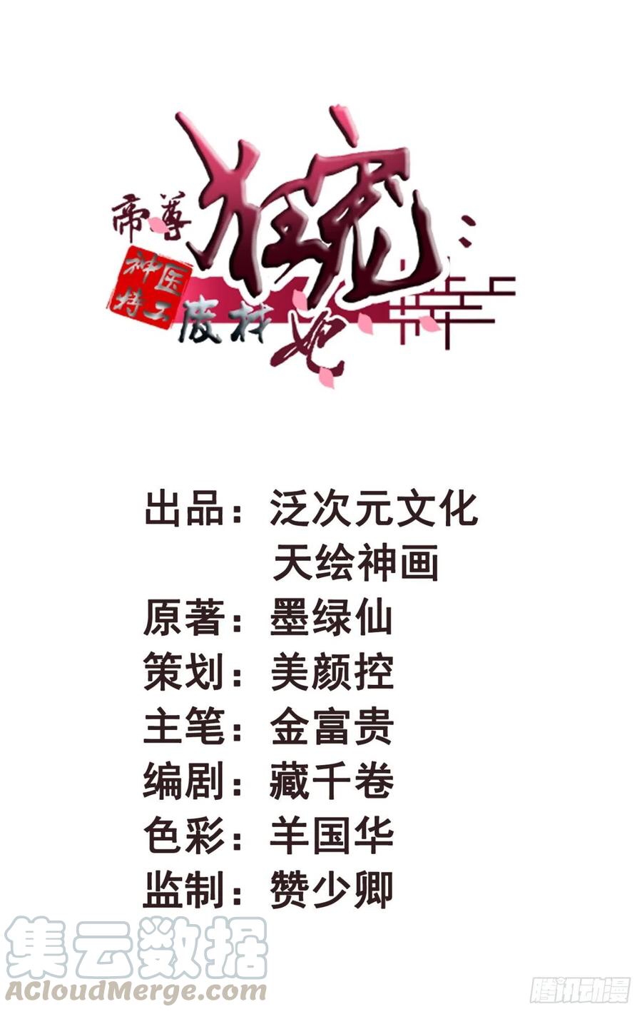 đế tôn cuồng sủng: thần y đặc công phế tài phi chapter 8 2