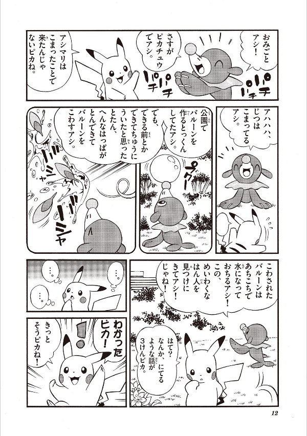 Pokemonkuizupazururandopikachu Ni Omakase! (Japanese Edition)