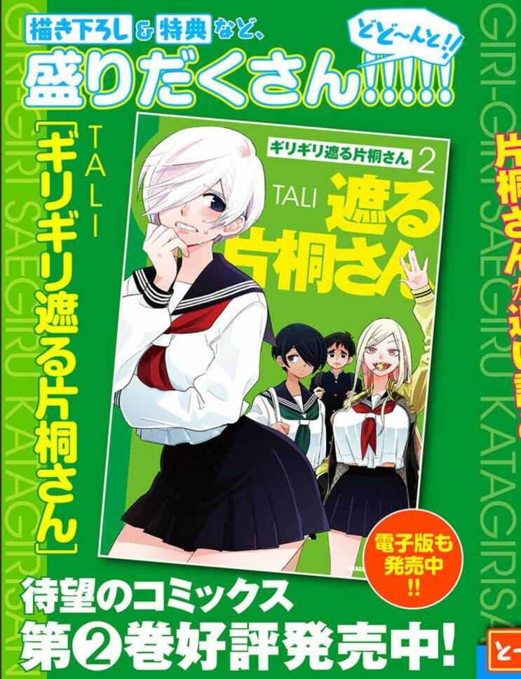giri-giri saegiru katagirisan chapter 0 5