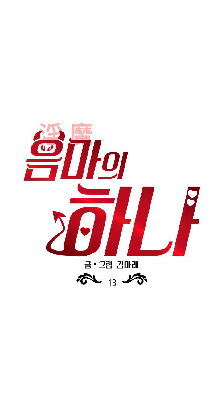 [18+] một lòng một dạ chapter 13 1