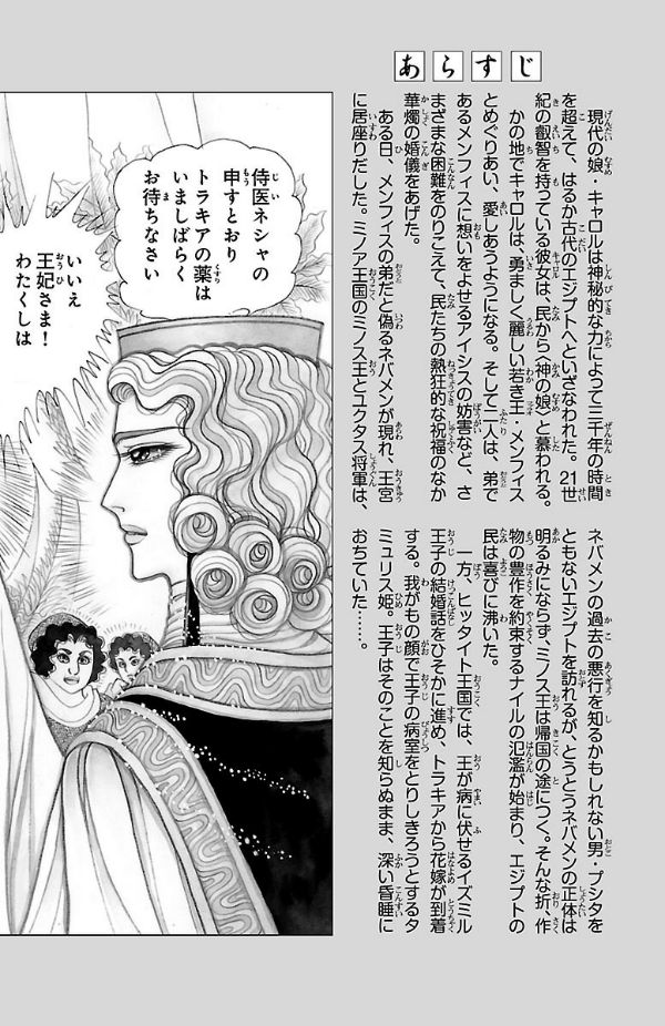 Sách ngoại văn: 王家の紋章 - Ouke No Monshou - Crest Of The Royal Family 58