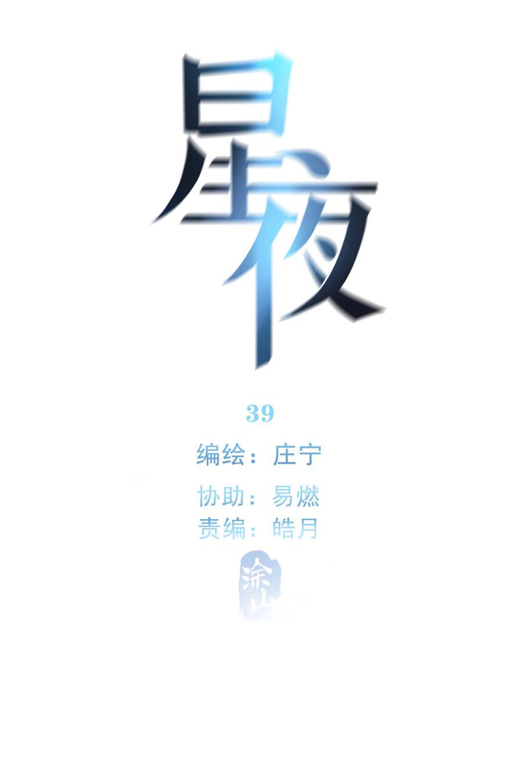 đêm sao chapter 39 9