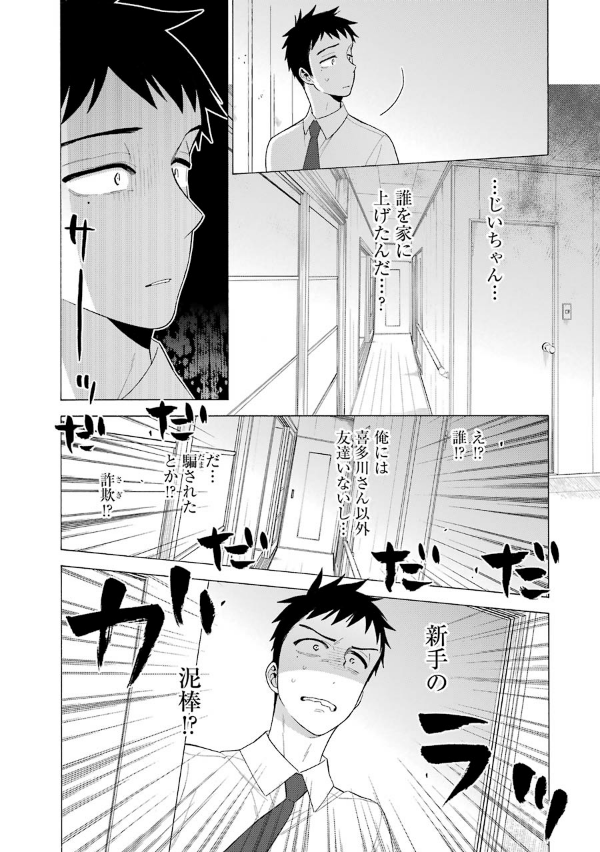 その着せ替え人形は恋をする 3 - Sono Kisekae Ningyou Wa Koi Wo Suru - My Dress-Up Darling