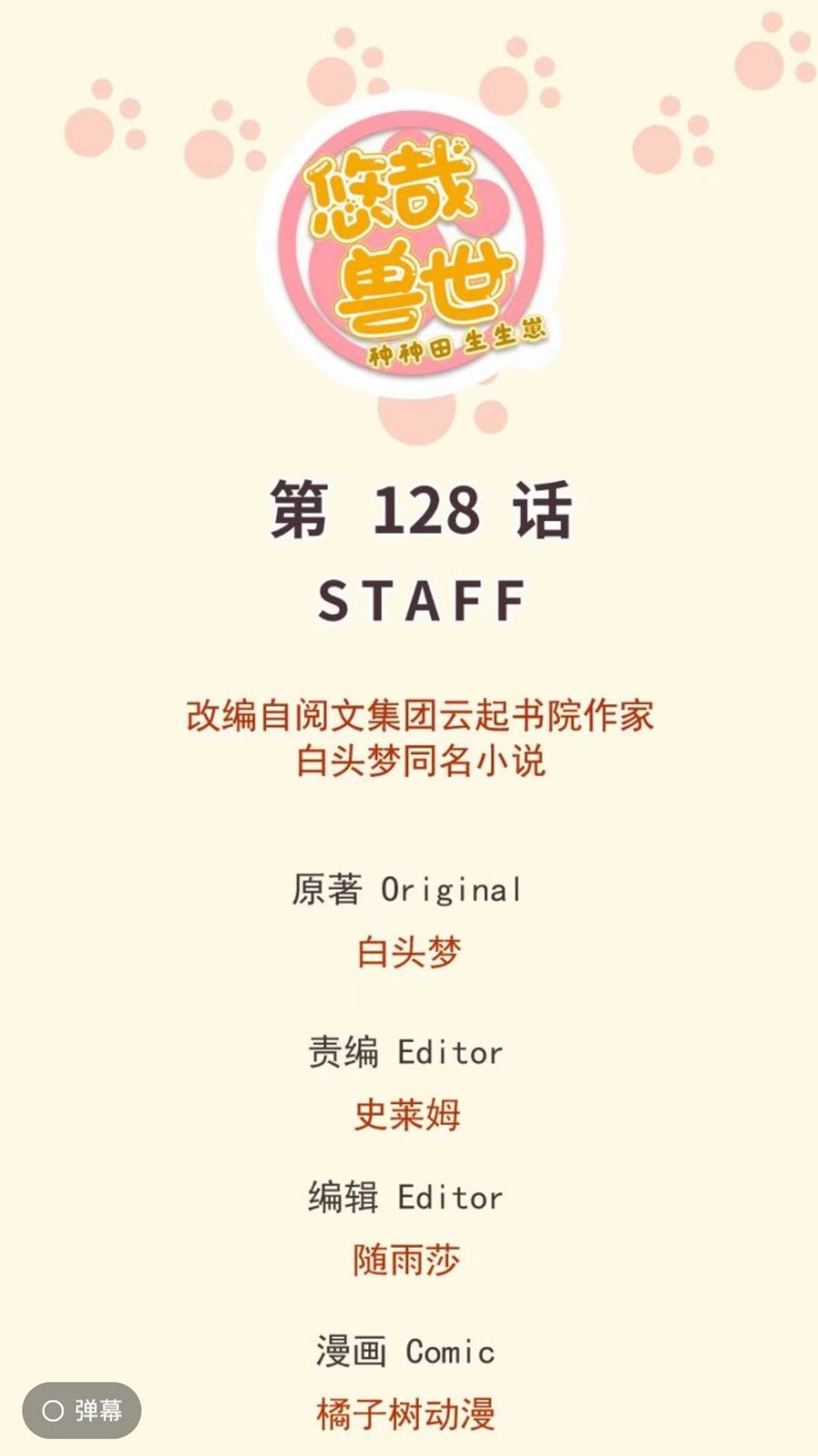 [16+] thảnh thơi thú thế chủng chủng điền, sinh sinh tể chapter 131 1