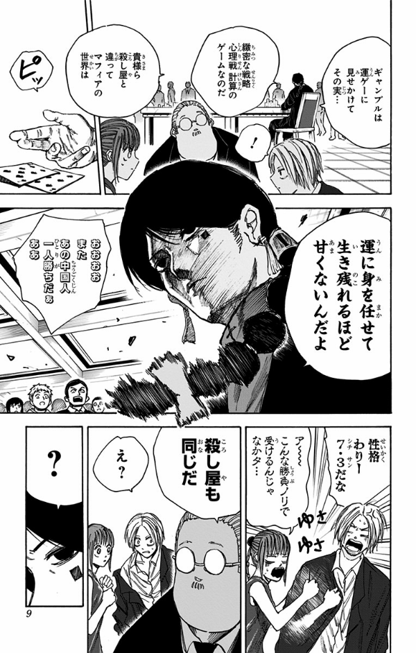 SAKAMOTO DAYS 5