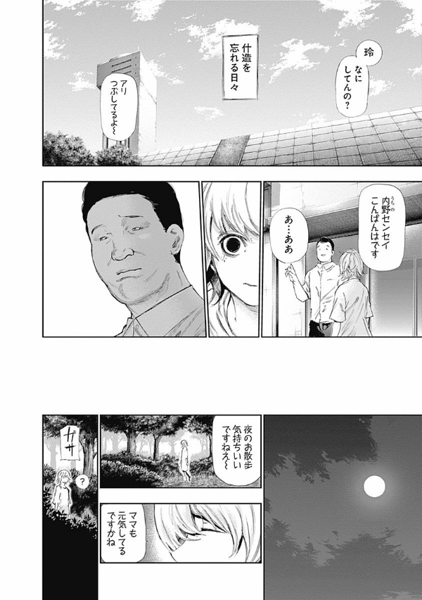 Tokyo Ghoul 13 (Japanese Edition)