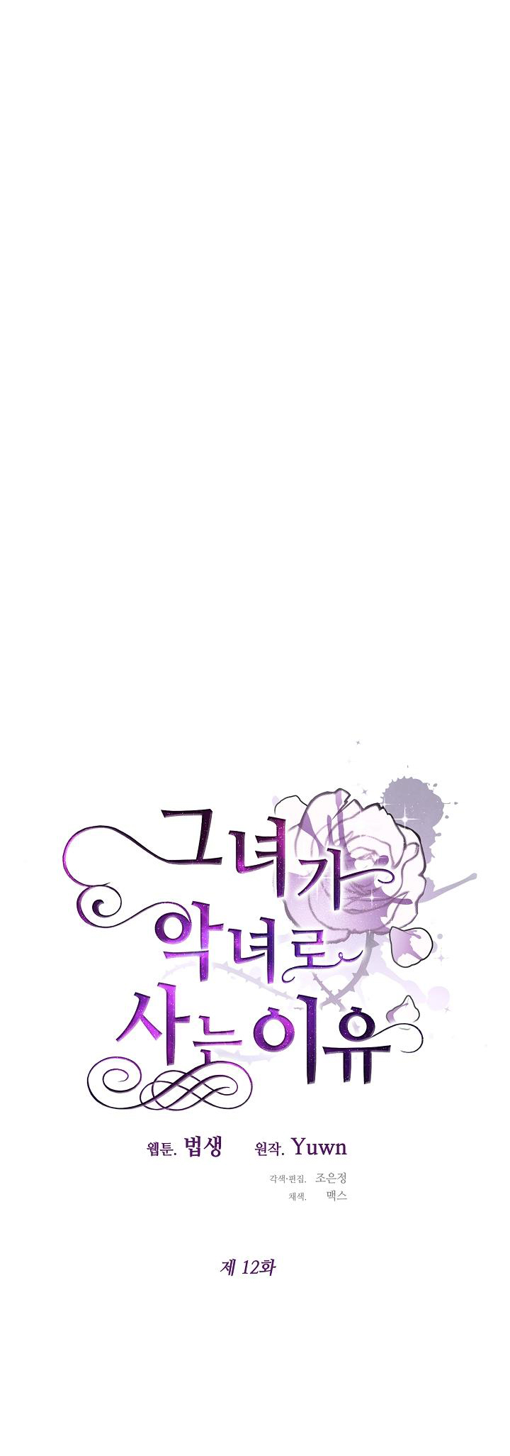 lí do cô ấy trở thành ác nữ chapter 12 18