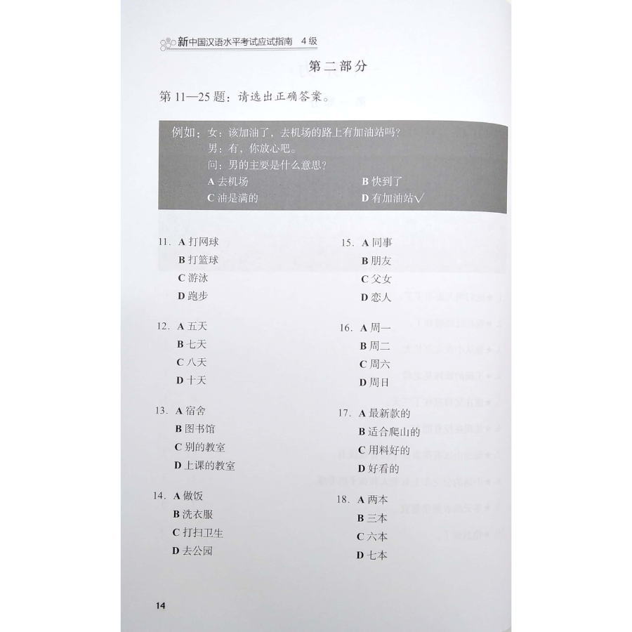 Tài Liệu Luyện Thi HSK - Tập 4