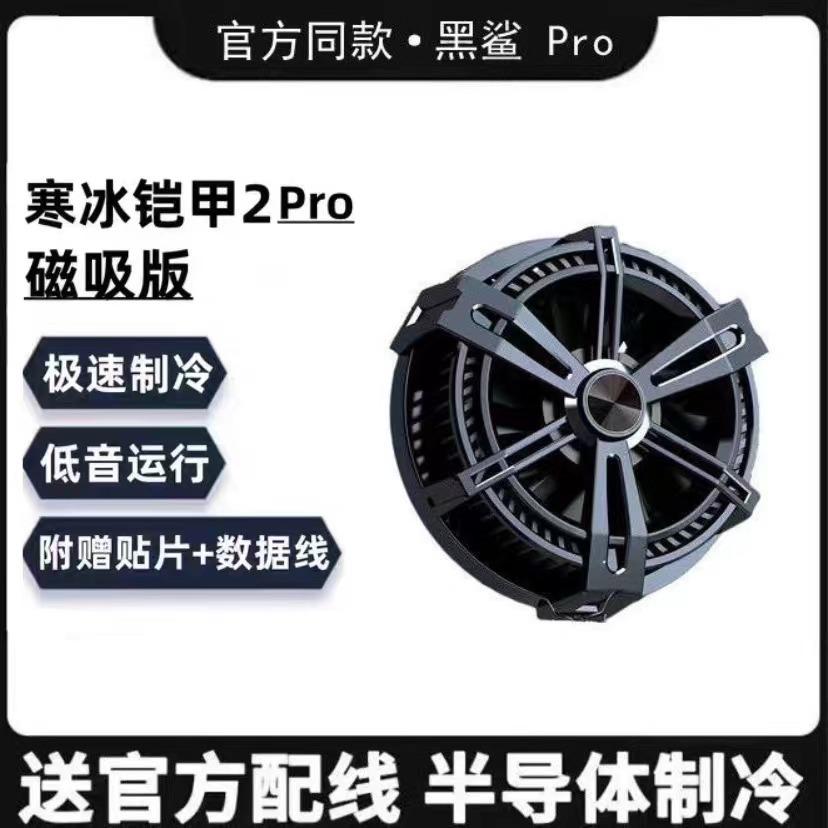 Giao hàng nhanh iPad tản nhiệt máy tính bảng điện thoại di động bán dẫn làm lạnh hiện vật thích hợp cho áo giáp băng 2pro bộ khuếch tán hút từ tính