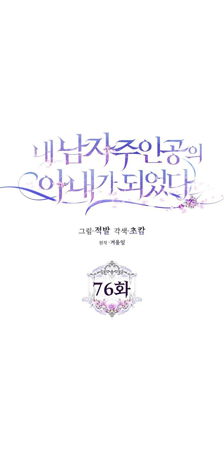 trở thành vợ của nam chính chapter 76 11