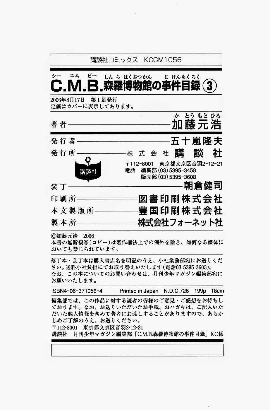 c.m.b. chapter 6.2 47