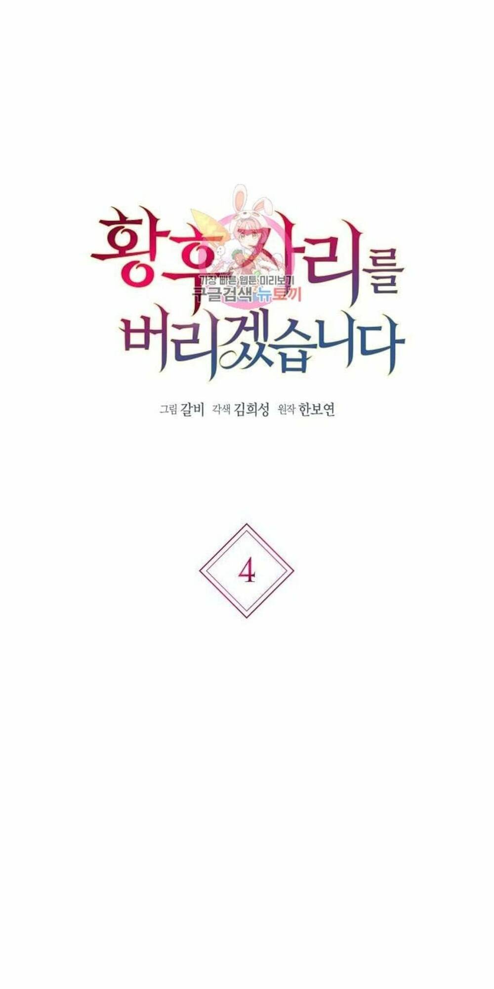 tôi sẽ từ bỏ vị trí hoàng hậu chapter 4 1