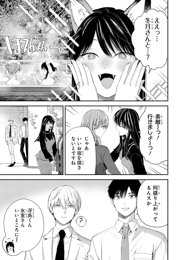 Koori Zokusei Danshi to Cool Na Douryo Joshi 7 - The Ice Guy And His Cool Female Colleague 7 (Japanese Edition)