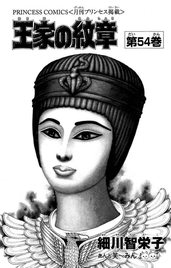 Sách ngoại văn: 王家の紋章 - Ouke No Monshou - Crest Of The Royal Family 54