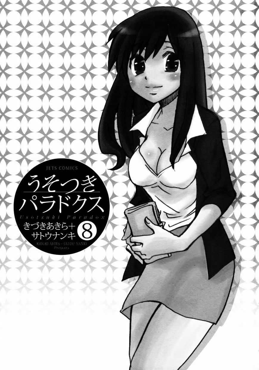 usotsuki paradox chapter 57 1