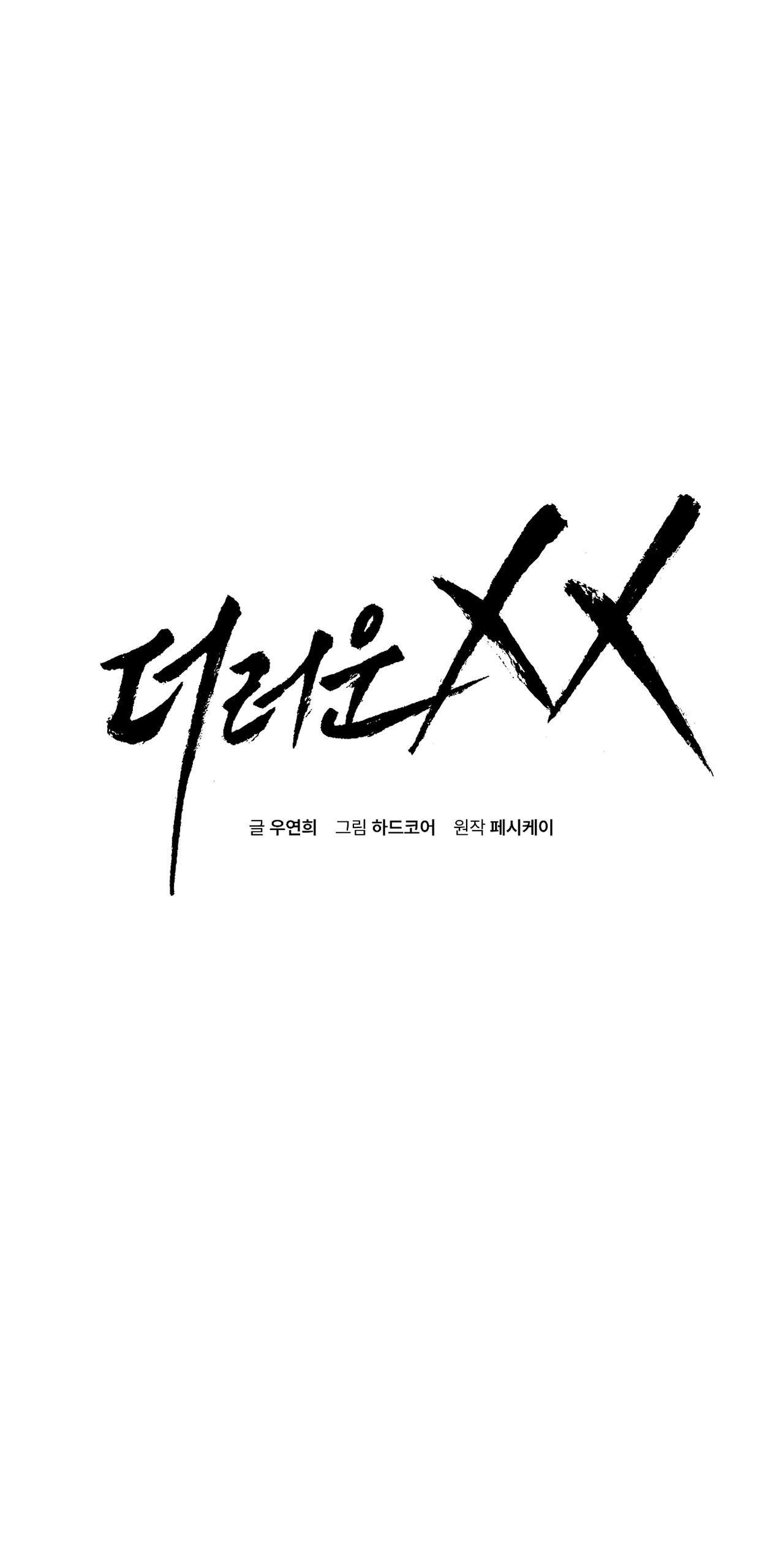 XX ĐÊ TIỆN chapter 24