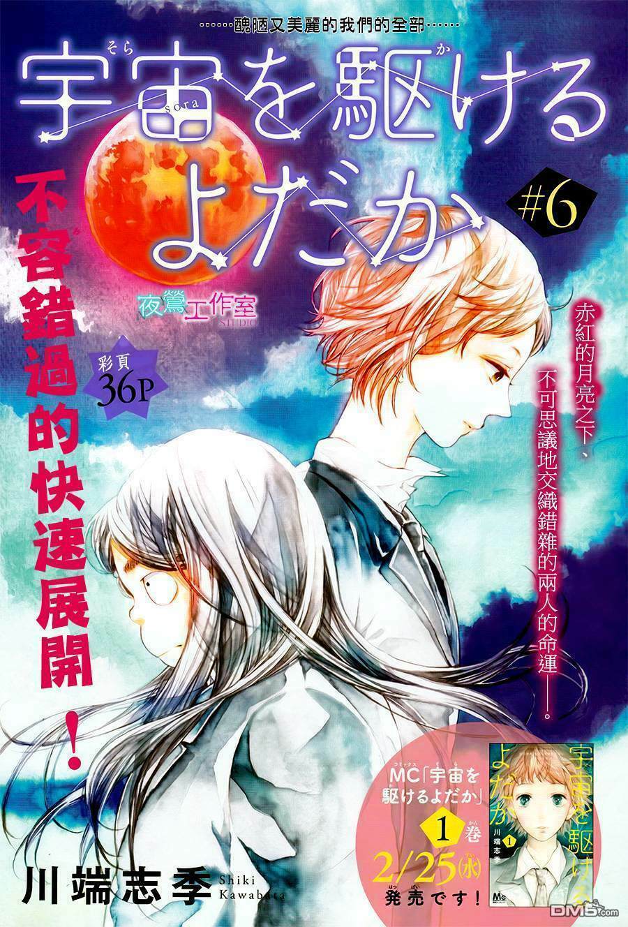 uchuu o kakeru yodaka chapter 6 5