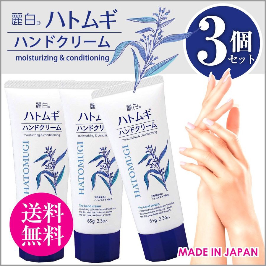 Sữa dưỡng da tay mềm mại sáng màu không nhờn dính Hatomugi 65g (REIHAKU HATOMUGI HAND CREAM) tặng túi thun cột tóc