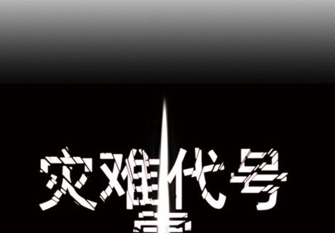 thảm họa mã 0 chapter 7 2