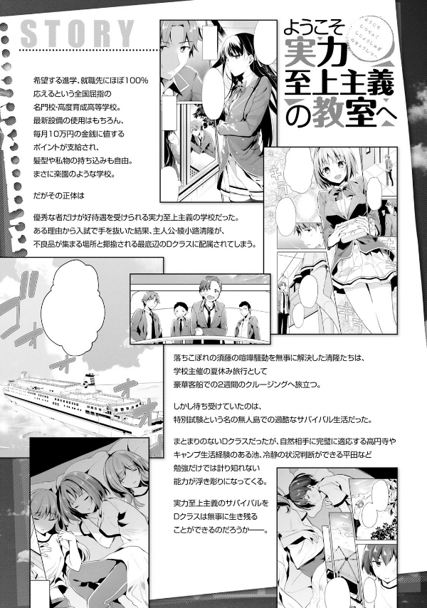 Welcome To The Classroom Of The Elite 5 (Japanese Edition)