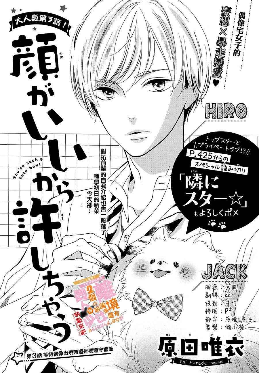 kao ga ii kara yurushichau chapter 3 1