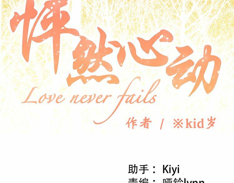 con tim rung động 3 chapter 18 4