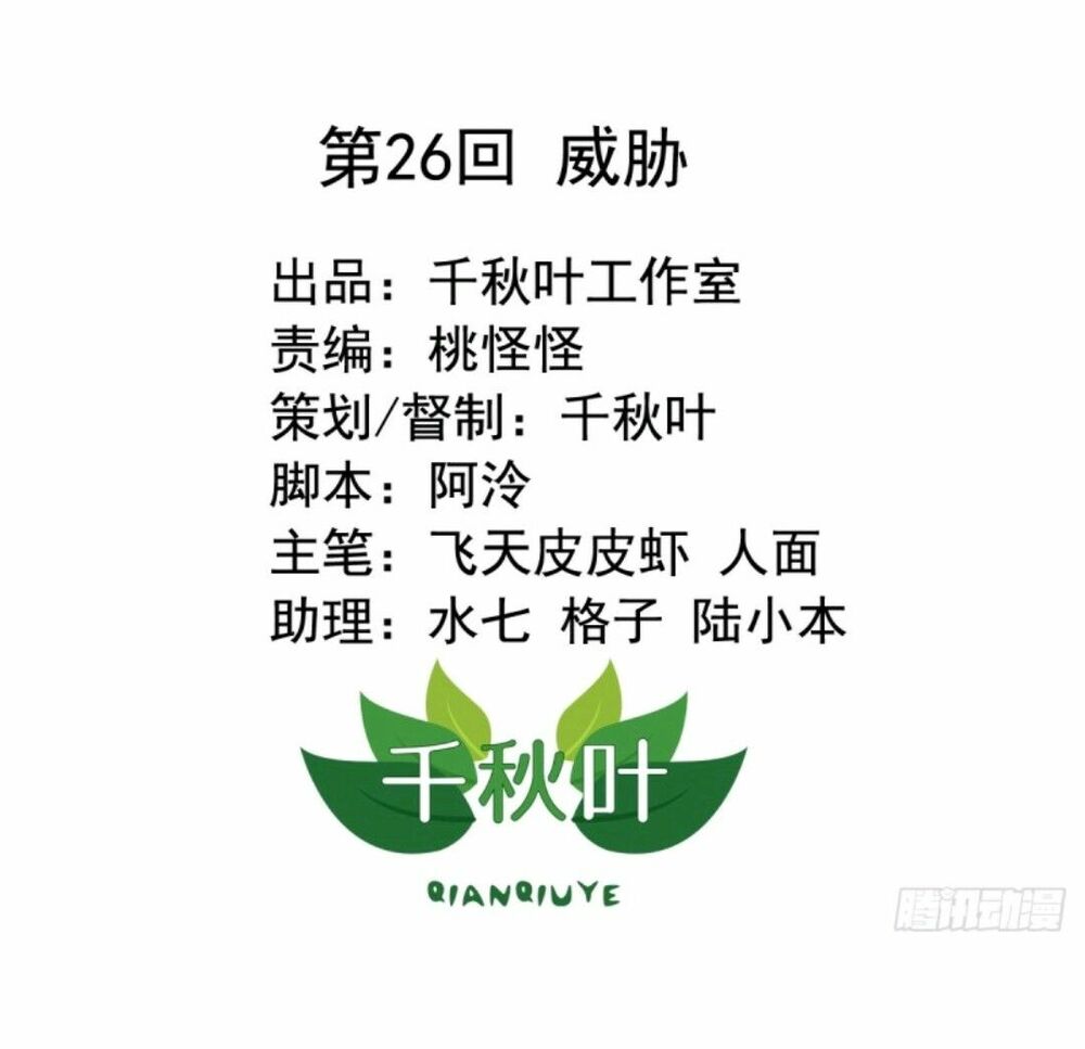 tôi không muốn fa như vậy đâu chapter 26 2