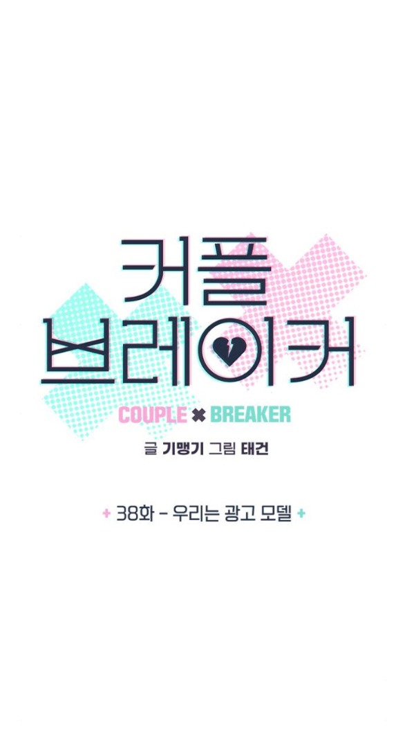 Couple Breaker chapter 38.1 9