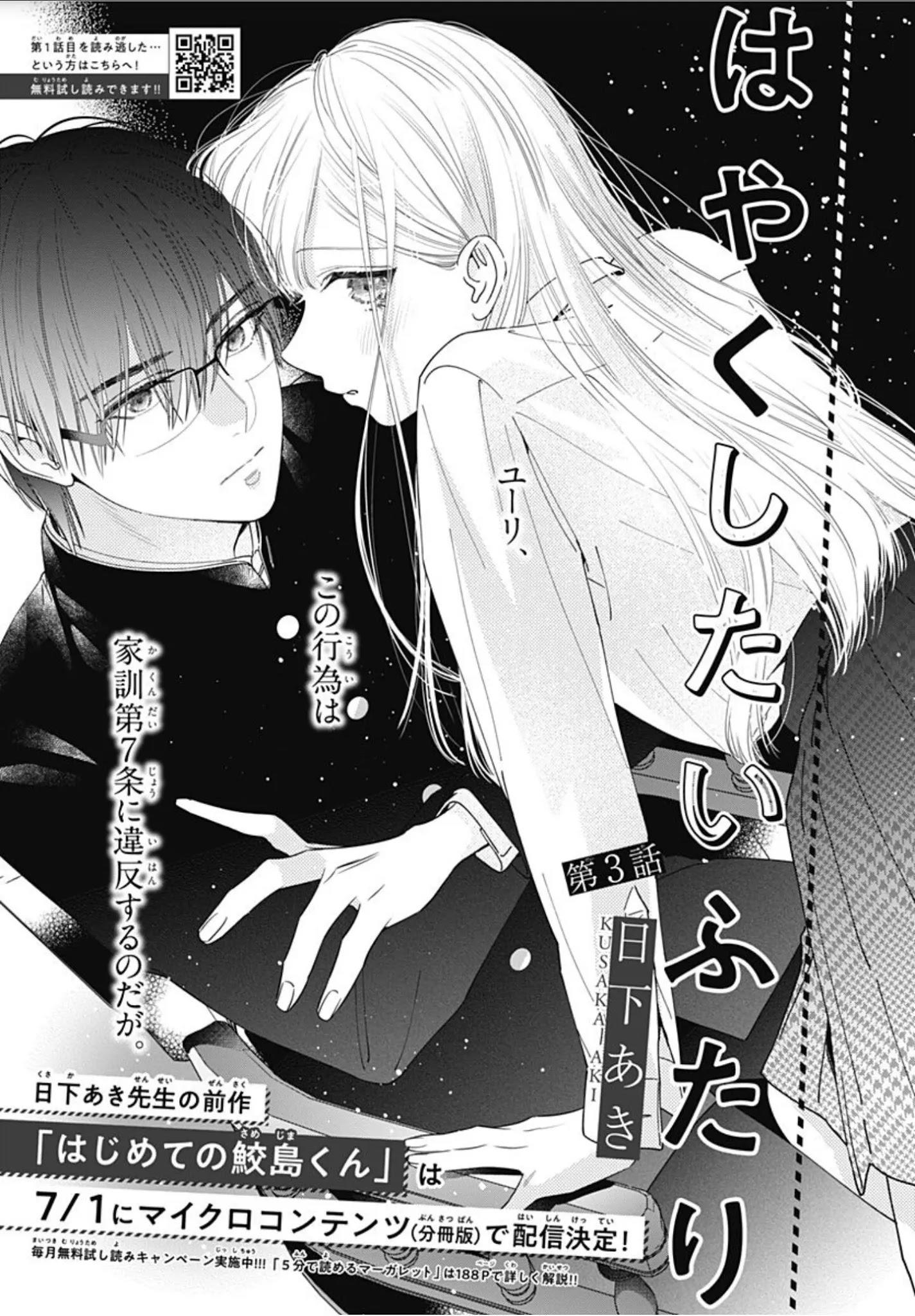 hayaku shitai futari chapter 3.1 2