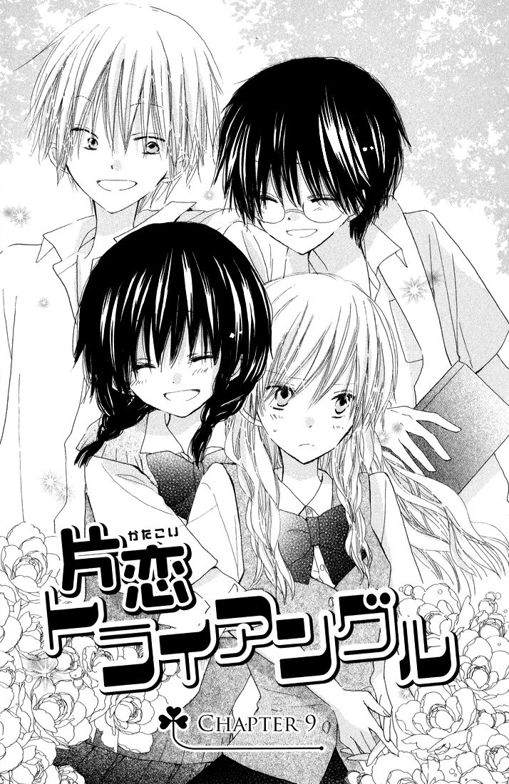 katakoi triangle chapter 9 3