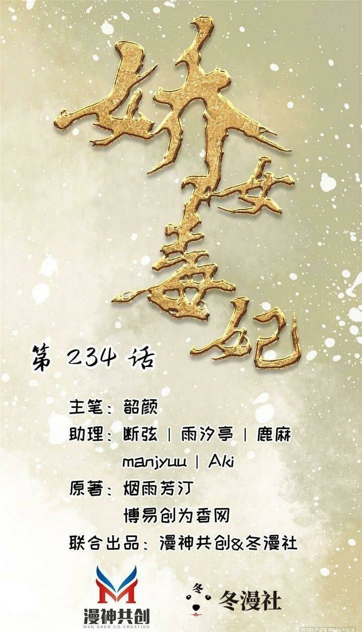 kiều nữ độc phi chapter 234 1