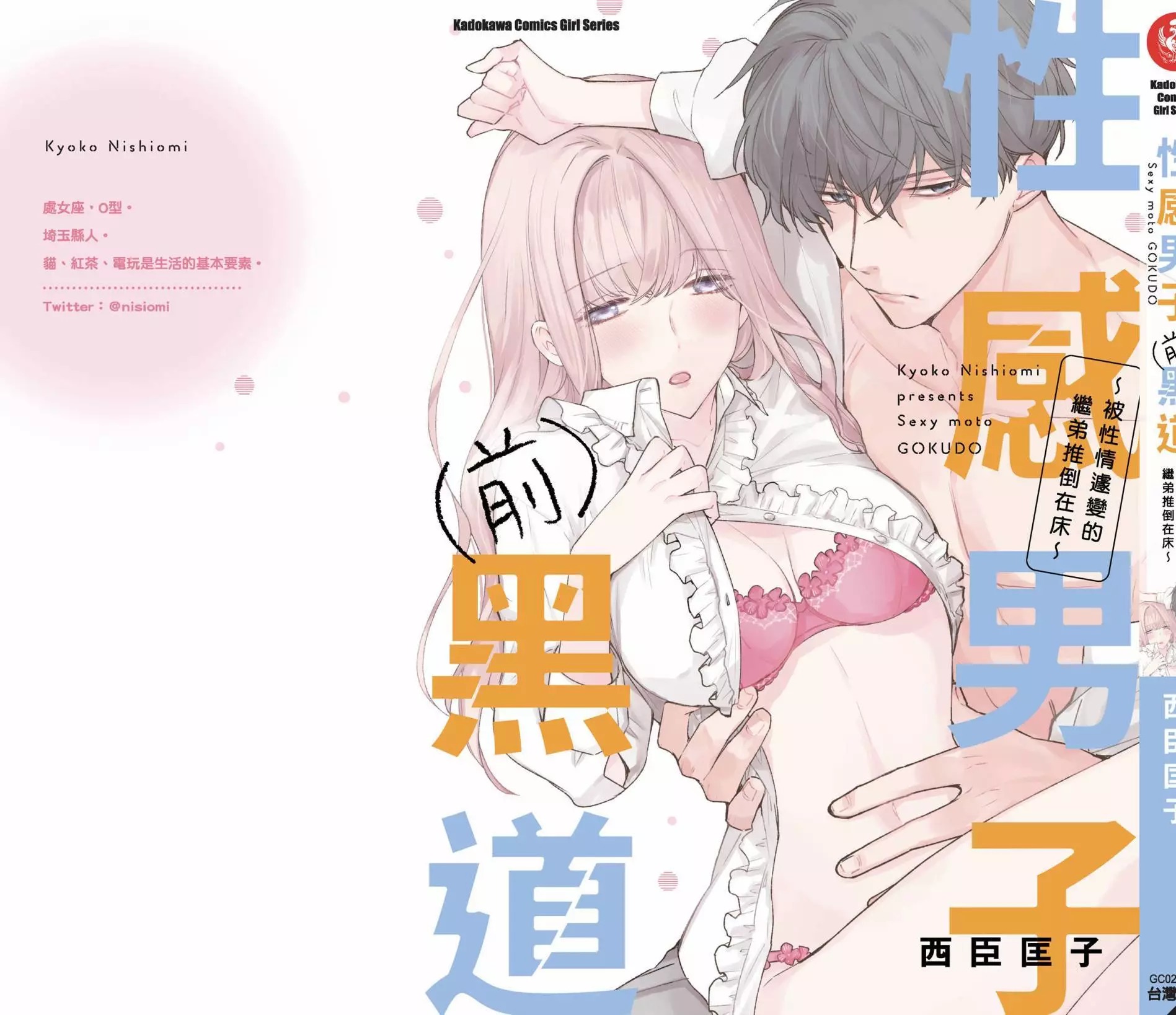 chàng trai quyến rũ cựu xã hội đen. bị em trai kế thay đổi tính cách đẩy lên giường chapter 8.2 9