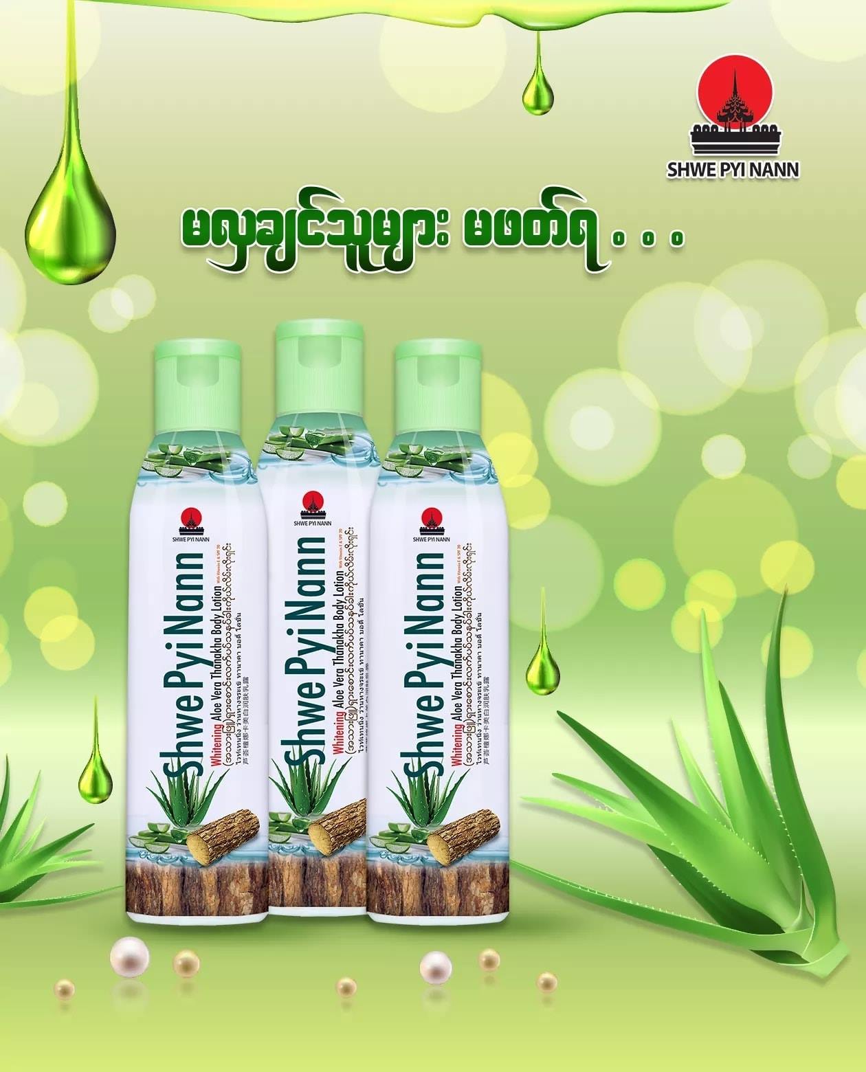 SỮA DƯỠNG THỂ CẤP ẨM WHITENING ALOVERA THANAKHA BODY LOTION