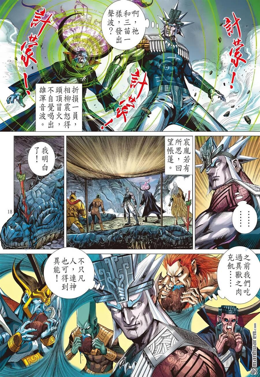 sơn hải kinh truyện chapter 309 17