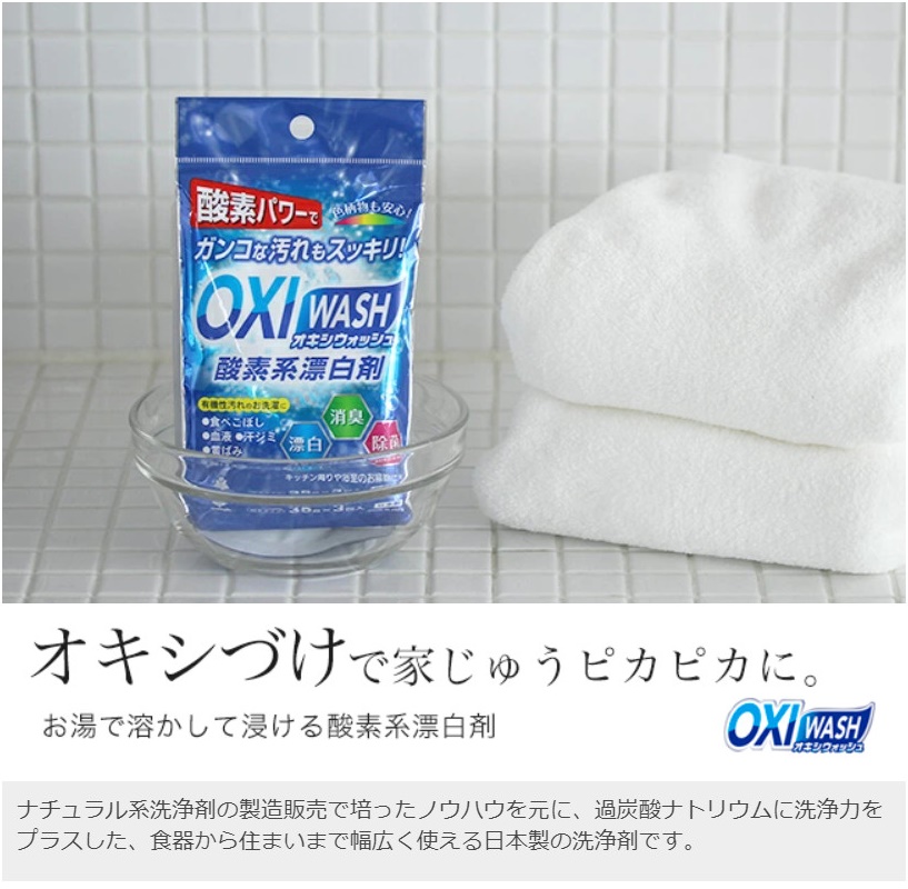 Bột tẩy đa năng Oxi Wash, an toàn loại bỏ mọi vết bẩn, giúp cho cho đồ đạc, vật dụng sạch tinh tươm như mới - nội địa Nhật Bản