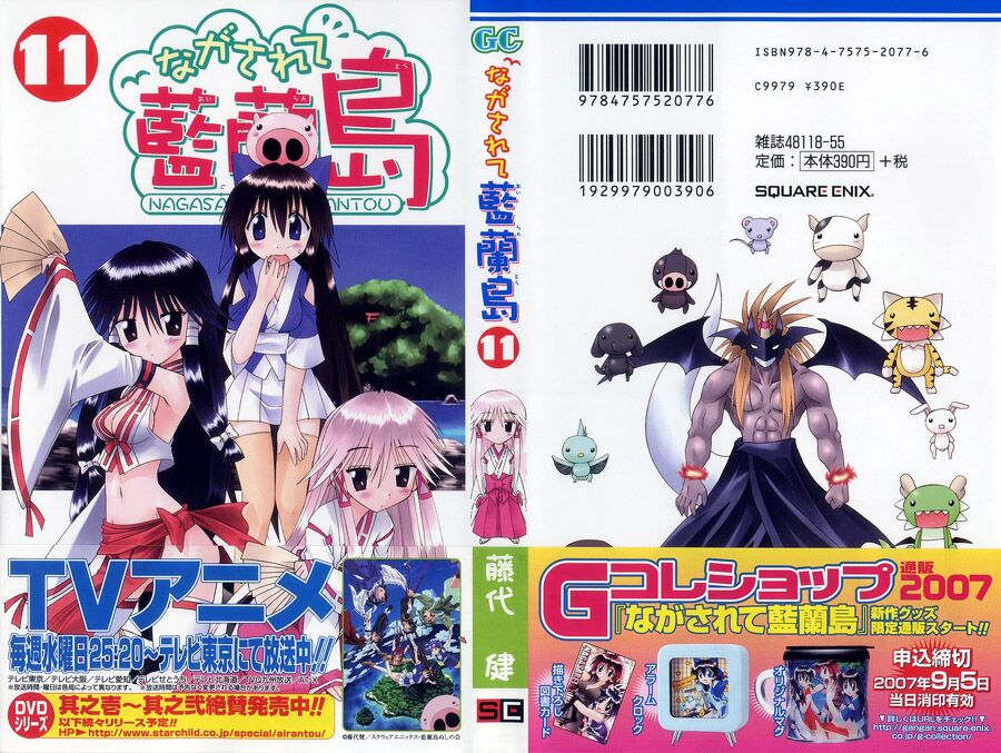 nagasarete airantou chapter 58 35