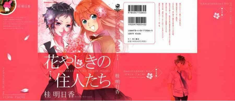 hanayashiki no juunintachi chapter 1 2