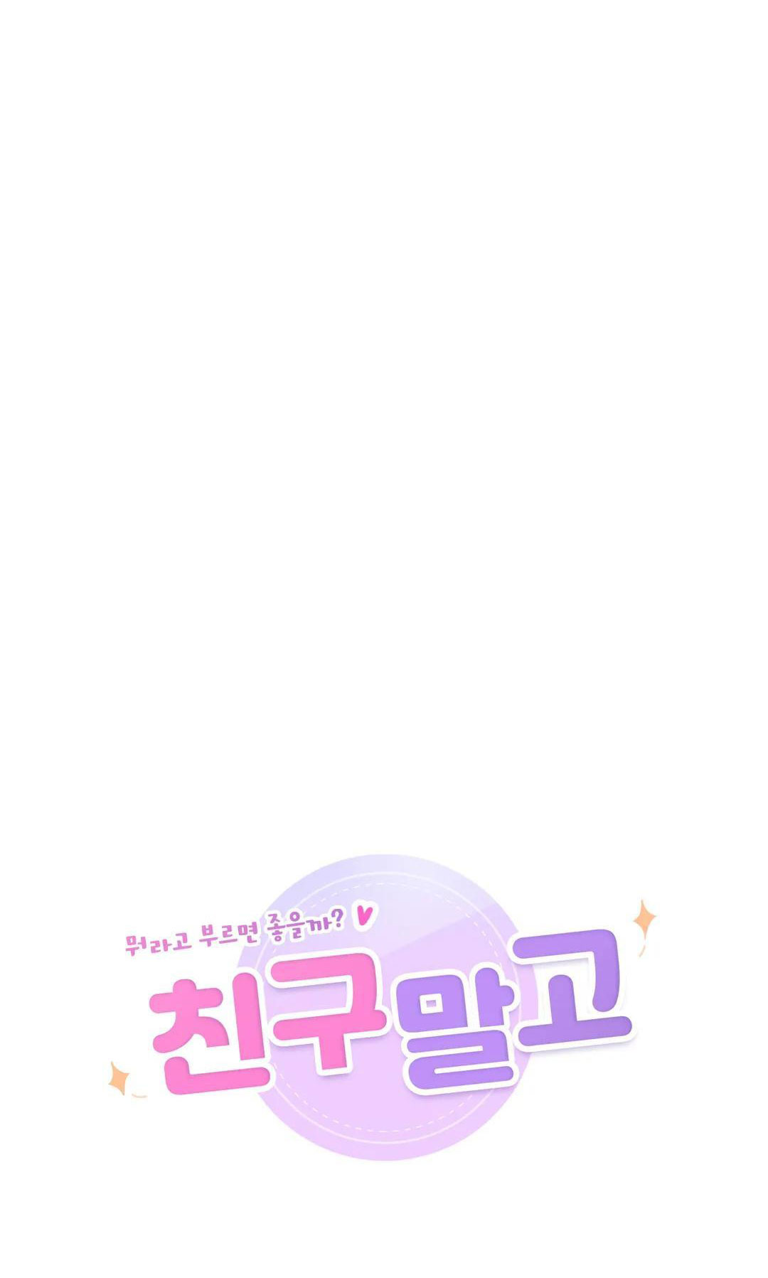 [18+] không là bạn bè chapter 46.1 12