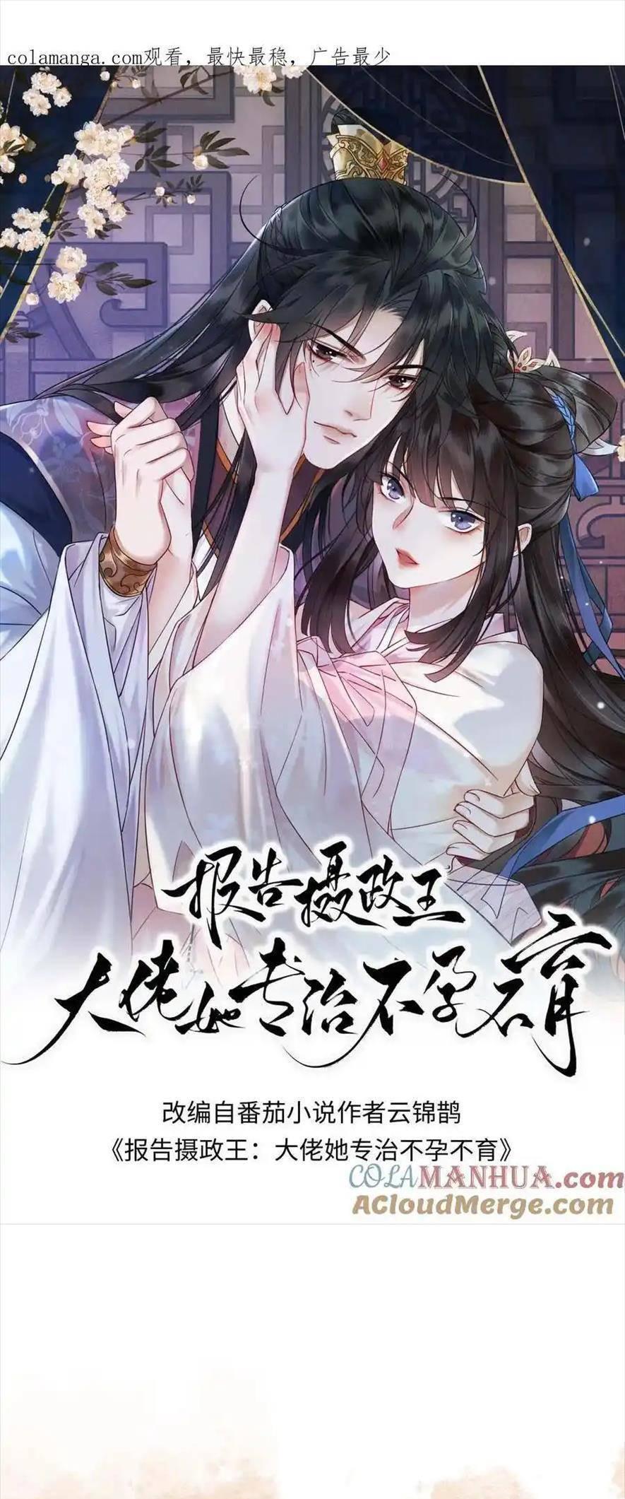 báo cáo nhiếp chính vương, đại lão nàng ấy chuyên trị bệnh liệt dương chapter 182 1