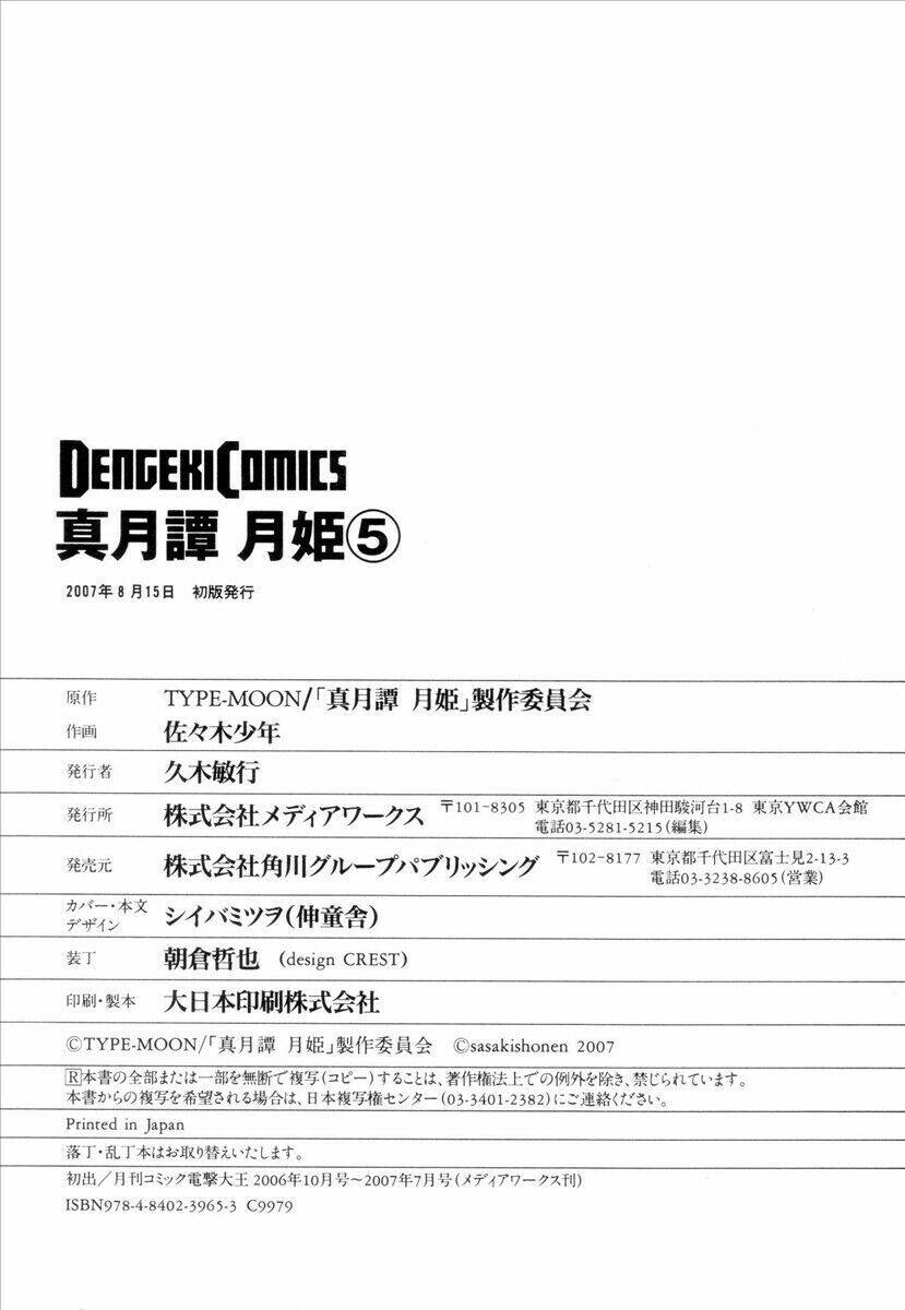 lunar legend tsukihime chapter 42 24