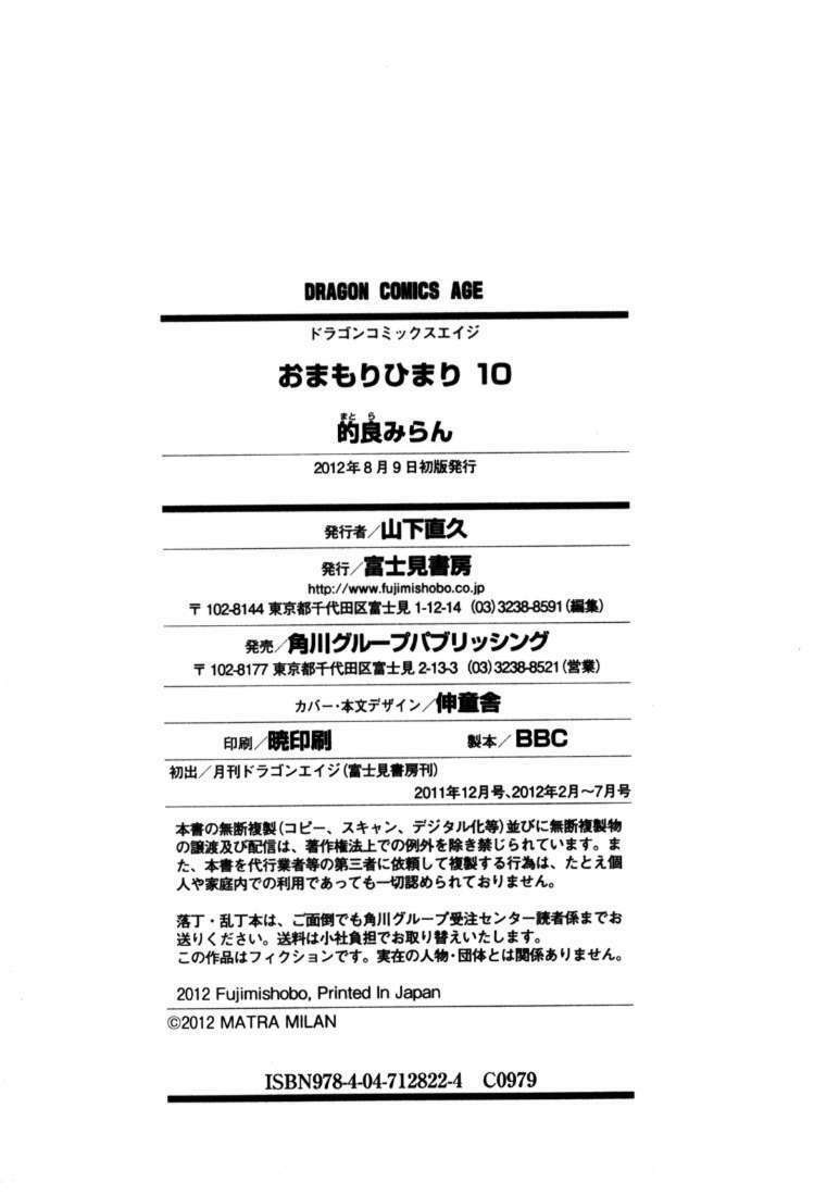 omamori himari chapter 62 25