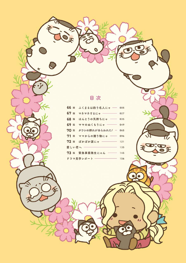 おじさまと猫 7 - Ojisama to Neko - A Man And His Cat