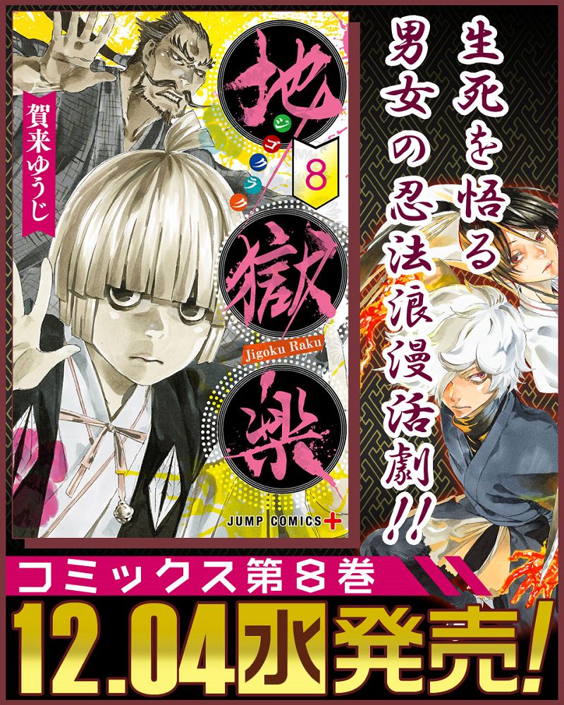 jigokuraku chapter 77 2