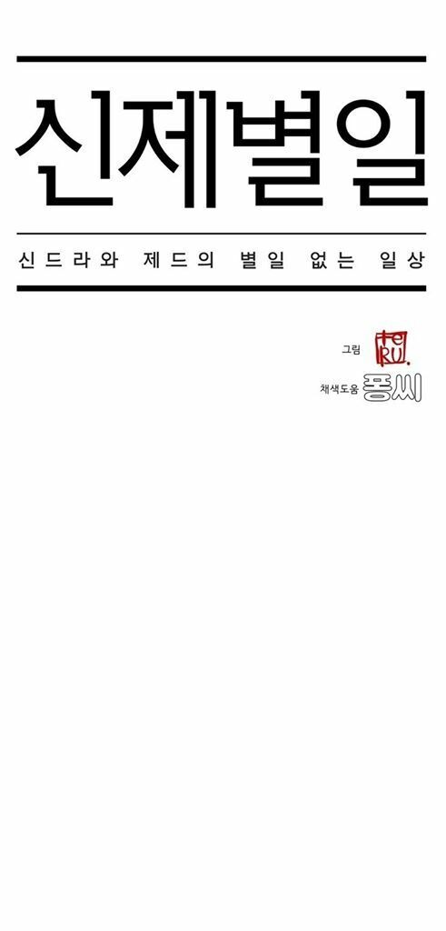 chuyện tình zed x syndra phần 4 chapter 2 6