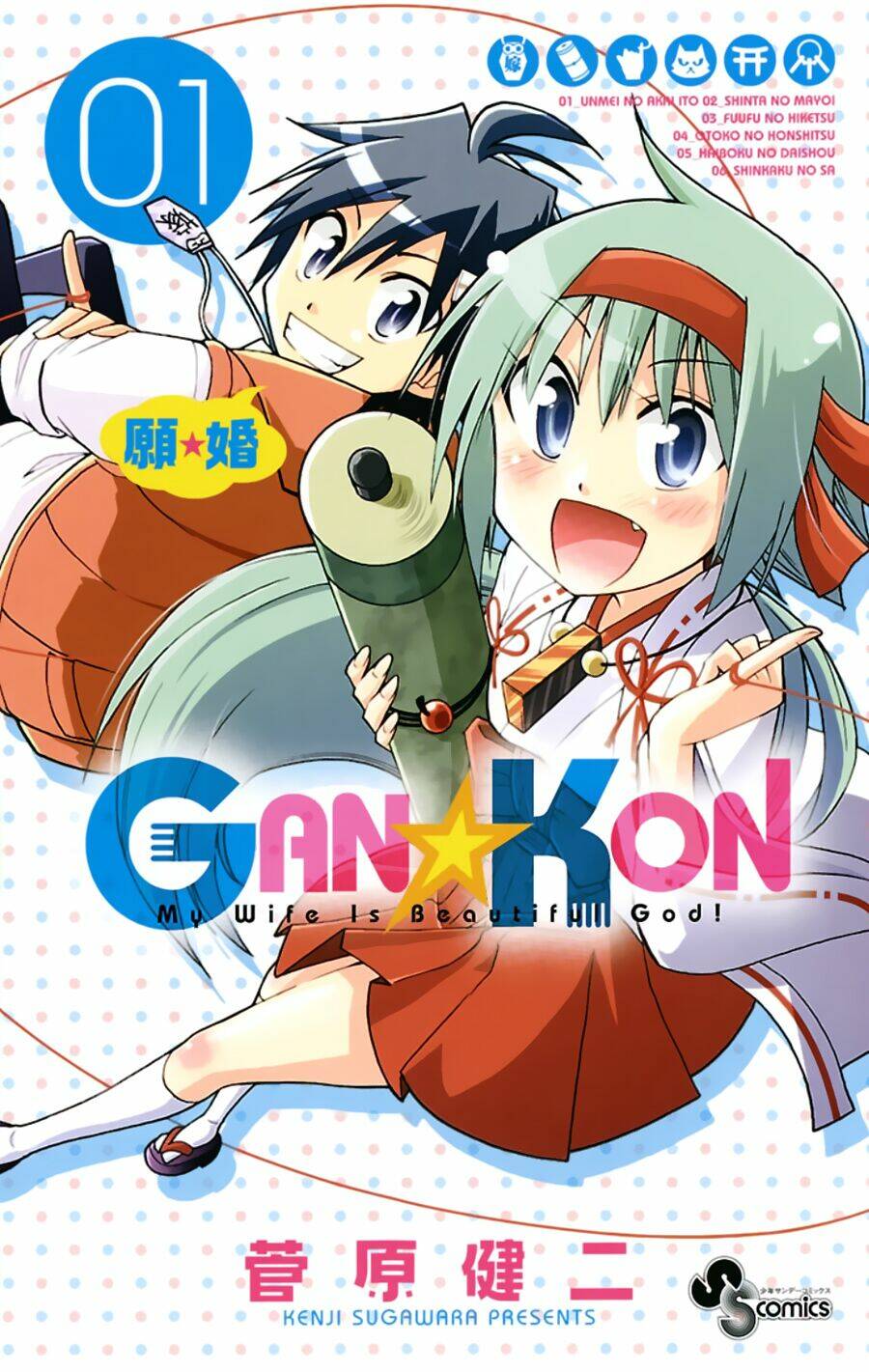 gankon chapter 1 3